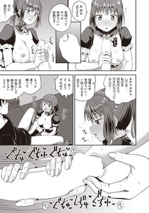 osananajimi wa ore no senzoku o kuchi meido hanbai-bi   【poncocchan】 Page #16