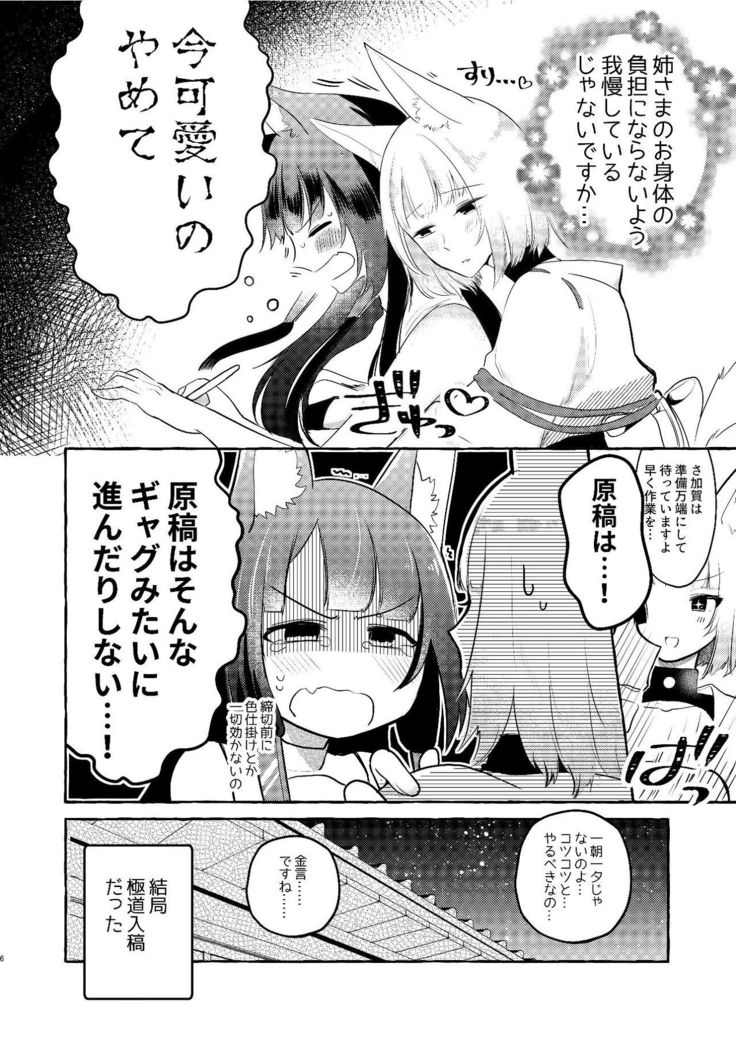 Oshi ga Oshi o Daita