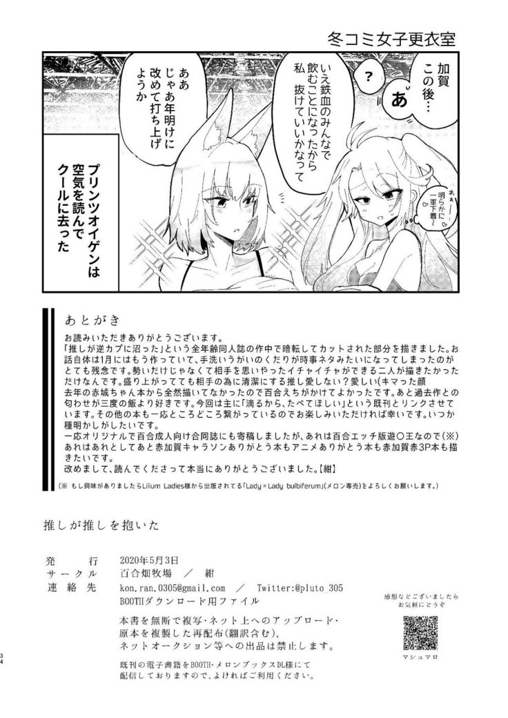 Oshi ga Oshi o Daita