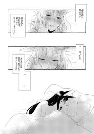Oshi ga Oshi o Daita Page #29