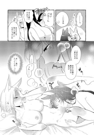 Oshi ga Oshi o Daita Page #22