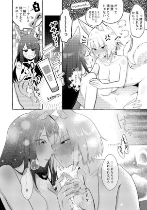 Oshi ga Oshi o Daita Page #19
