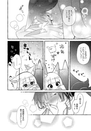 Oshi ga Oshi o Daita Page #25