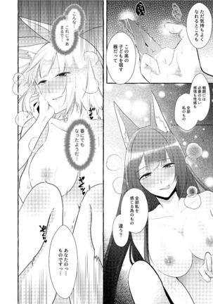 Oshi ga Oshi o Daita Page #23