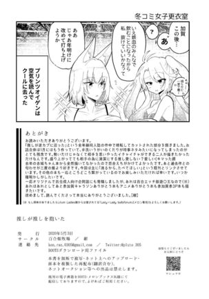 Oshi ga Oshi o Daita Page #33