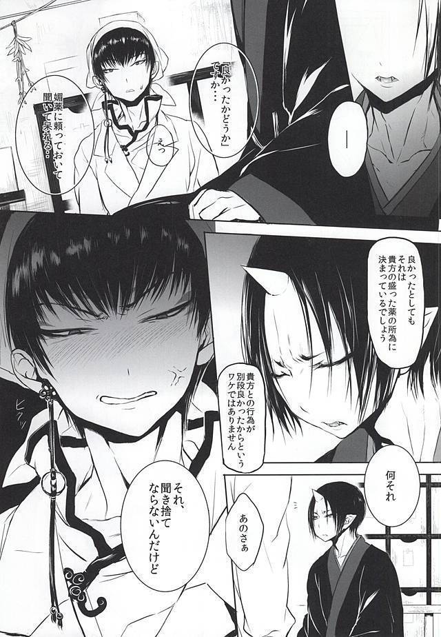 Re; Tokoyami no Kijin to