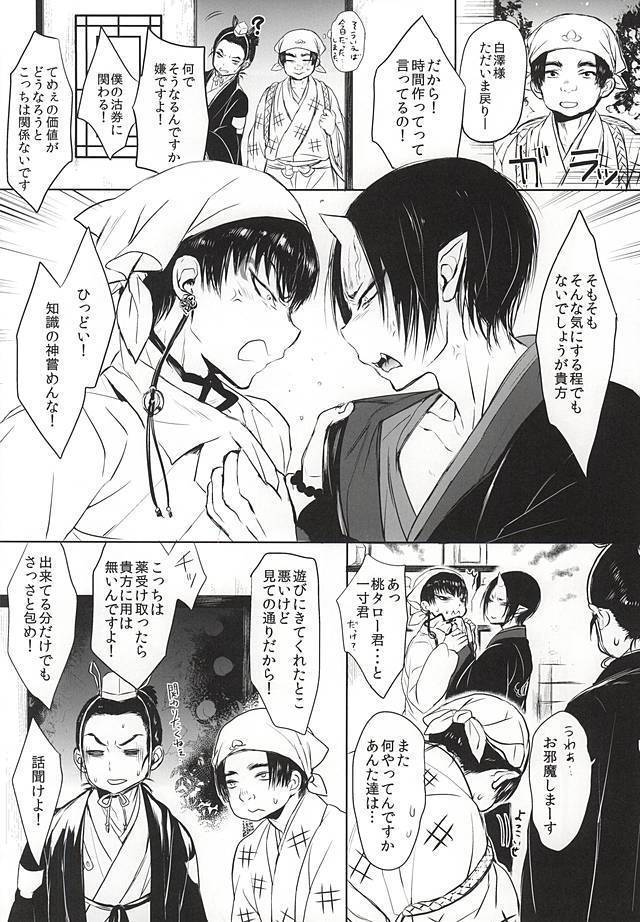 Re; Tokoyami no Kijin to
