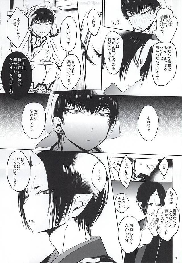 Re; Tokoyami no Kijin to