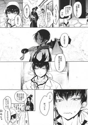 Re; Tokoyami no Kijin to Page #33