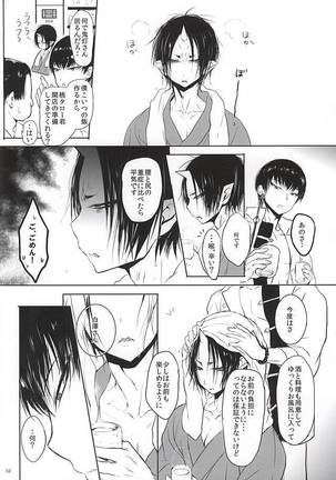 Re; Tokoyami no Kijin to Page #31