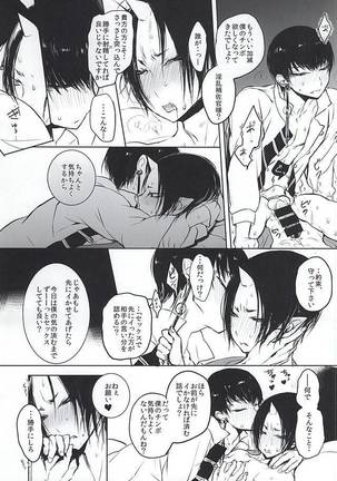 Re; Tokoyami no Kijin to Page #20