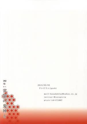 Re; Tokoyami no Kijin to Page #34
