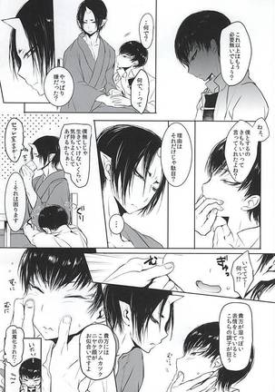 Re; Tokoyami no Kijin to Page #32