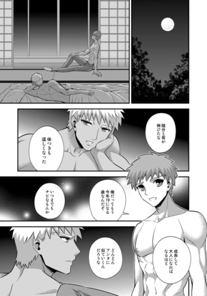 はじまりのあさ - Page 4