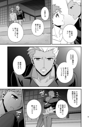 はじまりのあさ Page #62