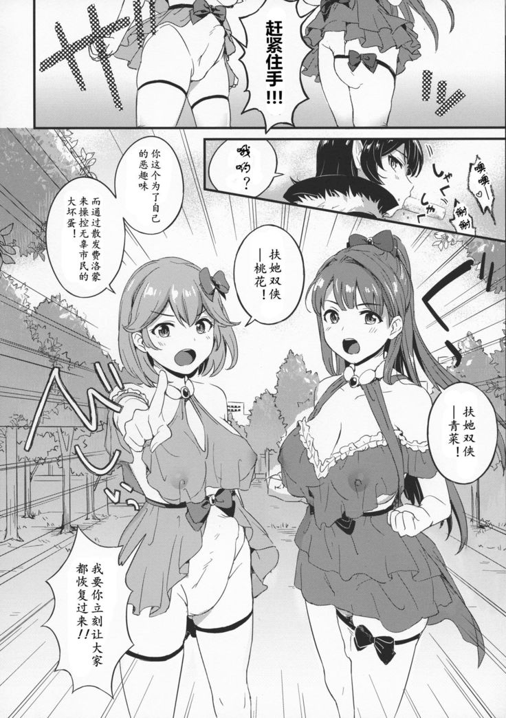 Futanari Twins 1 | 正义的伙伴—扶她双侠