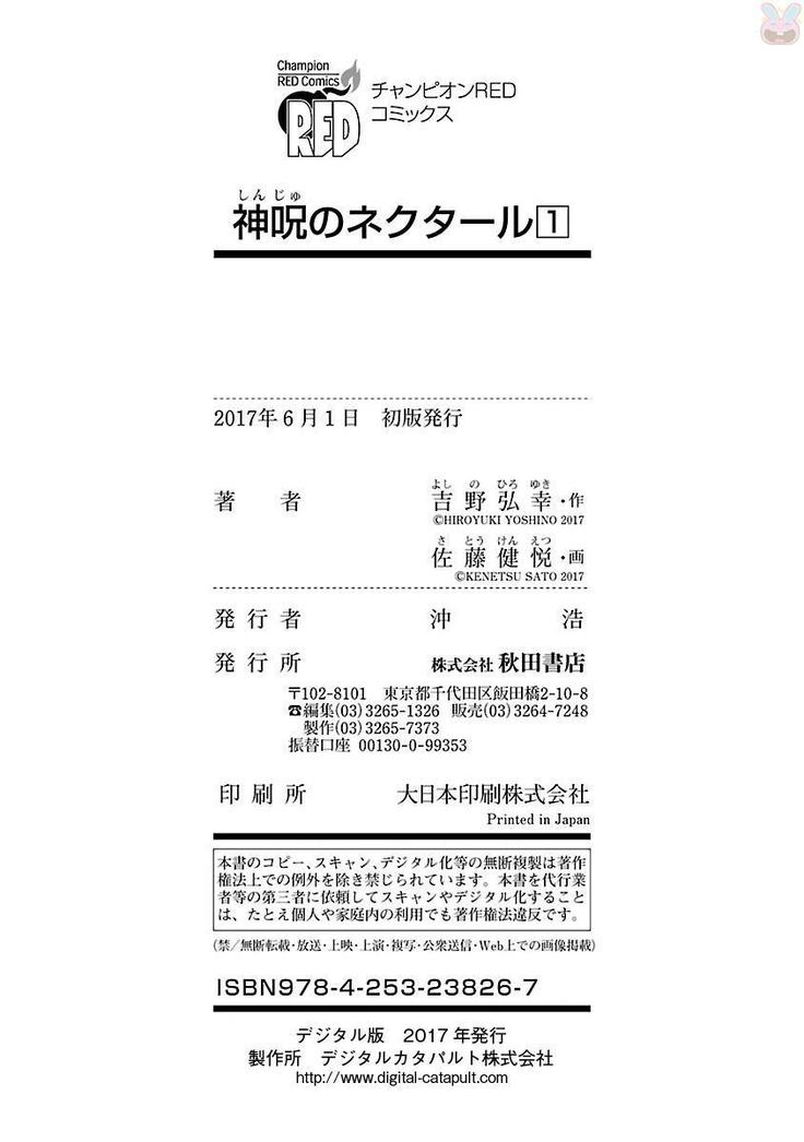 Shinju no Nectar Vol. 1