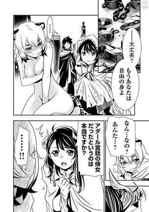 Shinju no Nectar Vol. 1 Page #121