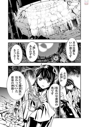 Shinju no Nectar Vol. 1 Page #14