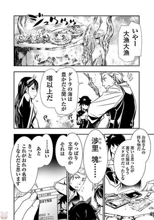 Shinju no Nectar Vol. 1 Page #89