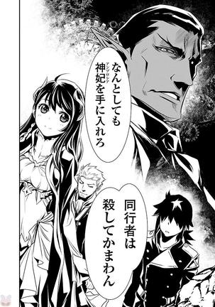 Shinju no Nectar Vol. 1 Page #97