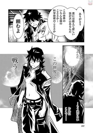 Shinju no Nectar Vol. 1 Page #183