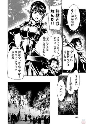 Shinju no Nectar Vol. 1 Page #185