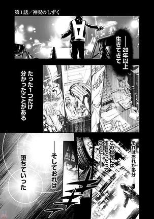Shinju no Nectar Vol. 1 Page #6