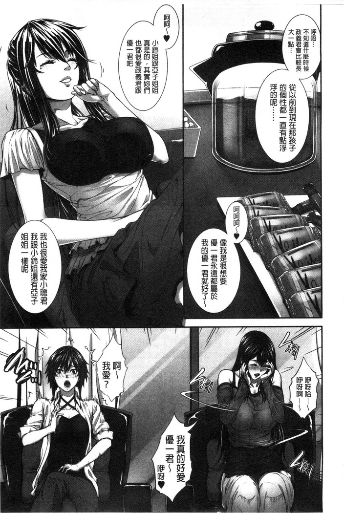 僕は彼女の実験体!