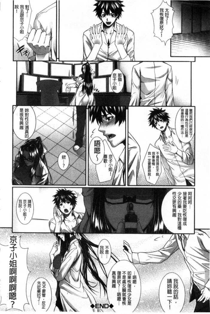 僕は彼女の実験体!