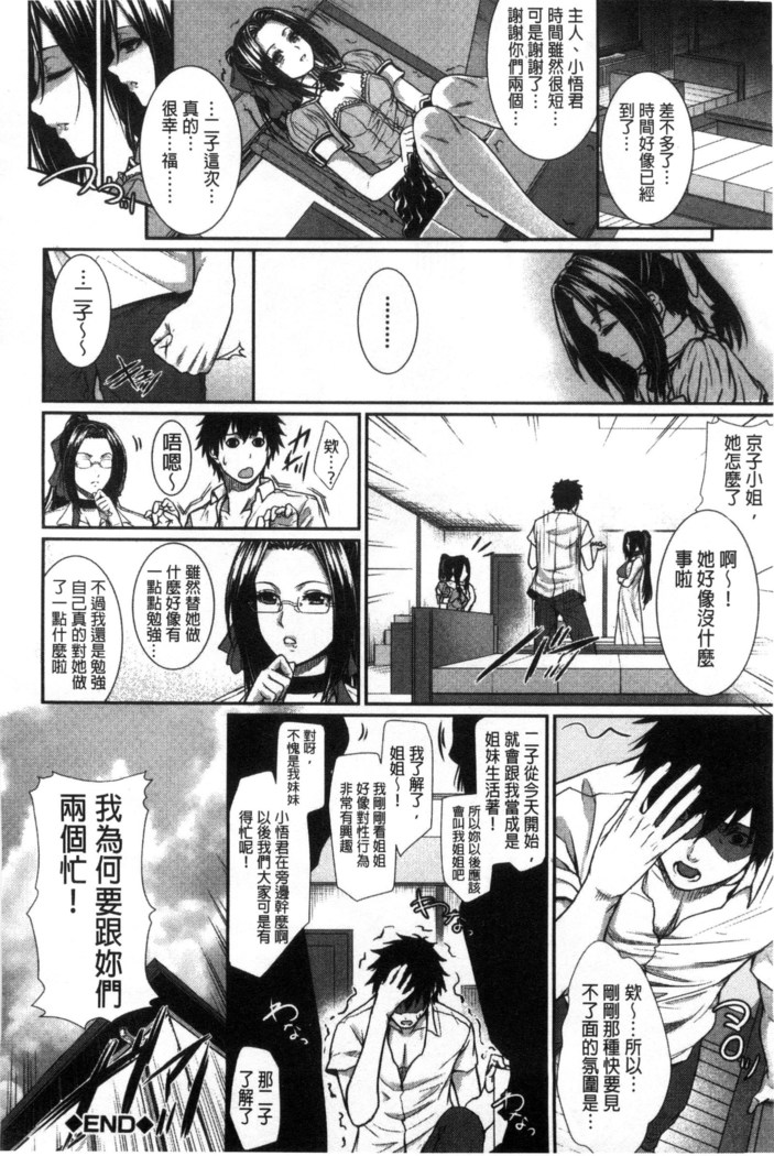 僕は彼女の実験体!