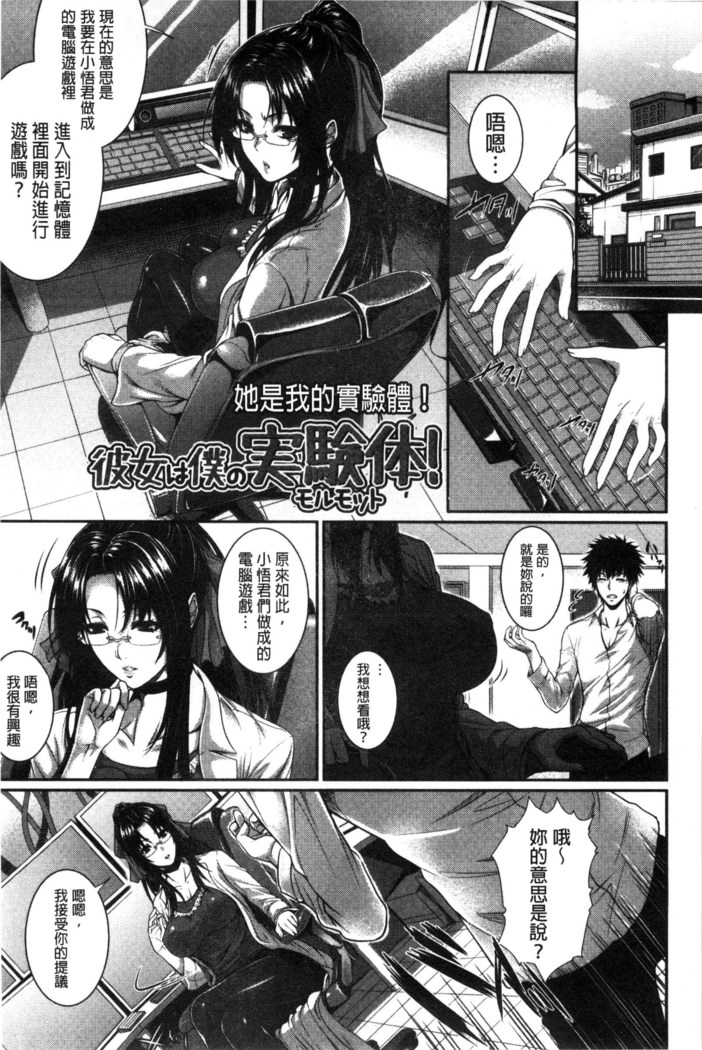 僕は彼女の実験体!