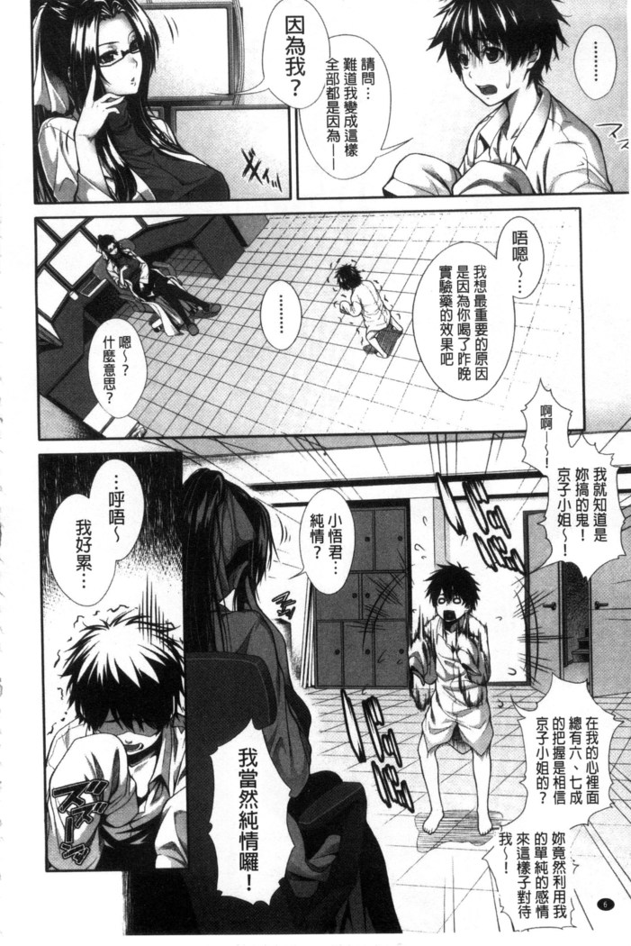 僕は彼女の実験体!