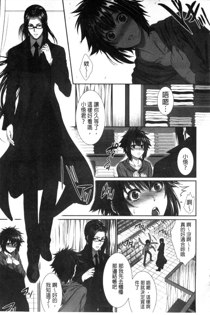 僕は彼女の実験体!
