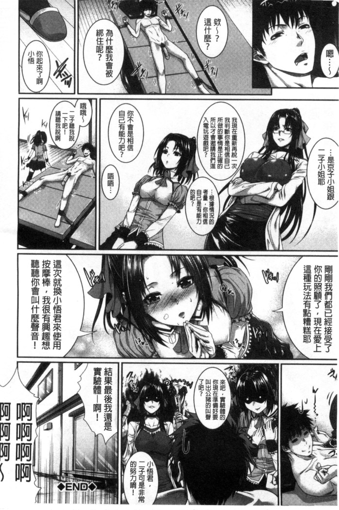 僕は彼女の実験体!