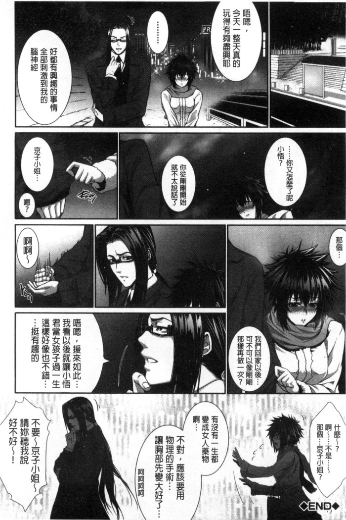 僕は彼女の実験体!