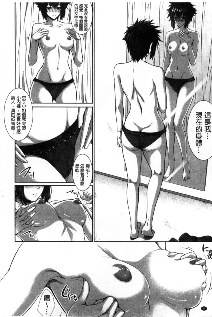 僕は彼女の実験体!
