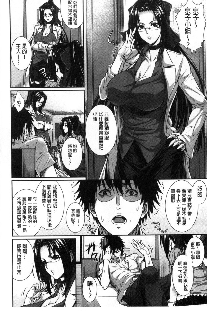 僕は彼女の実験体!