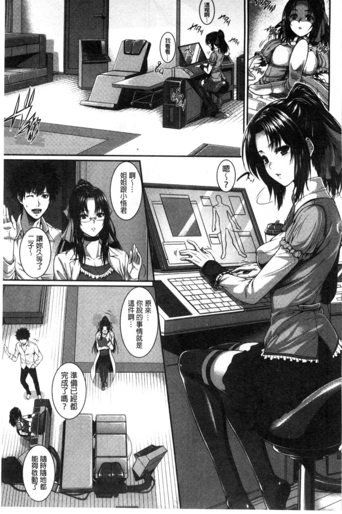 僕は彼女の実験体!