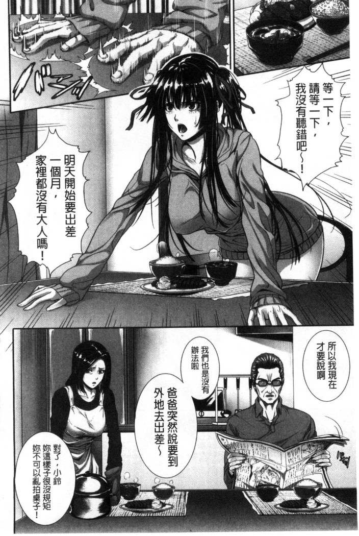 僕は彼女の実験体!