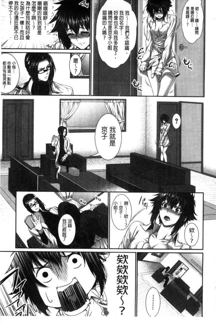 僕は彼女の実験体!