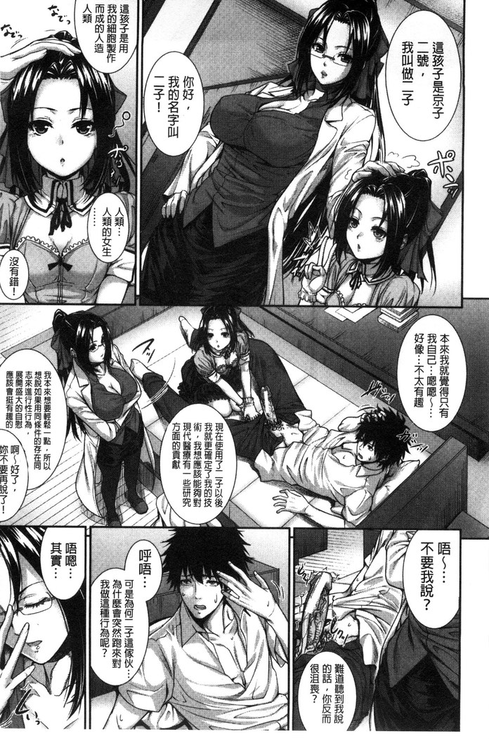 僕は彼女の実験体!