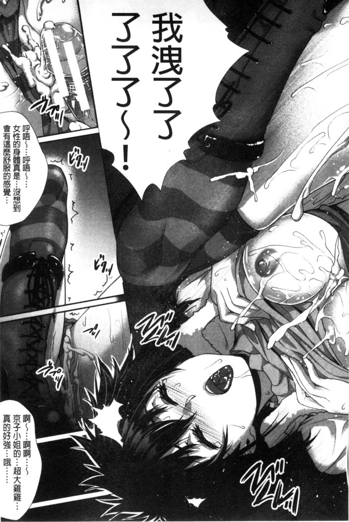 僕は彼女の実験体!