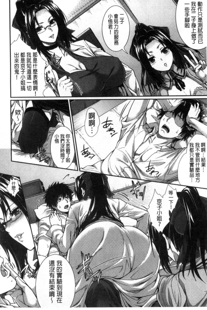 僕は彼女の実験体!