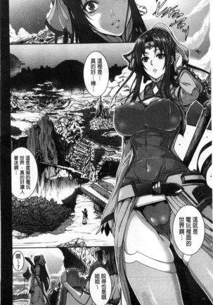 僕は彼女の実験体! Page #105