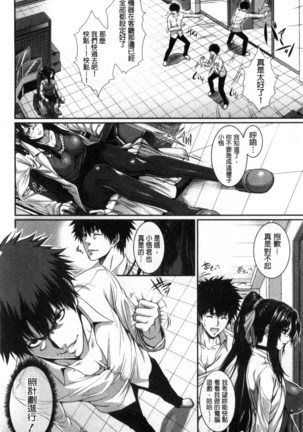 僕は彼女の実験体! Page #101