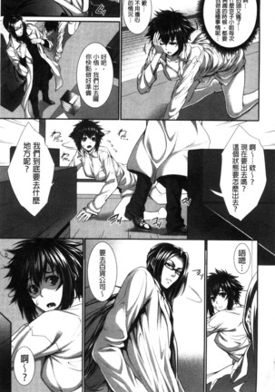 僕は彼女の実験体! Page #44