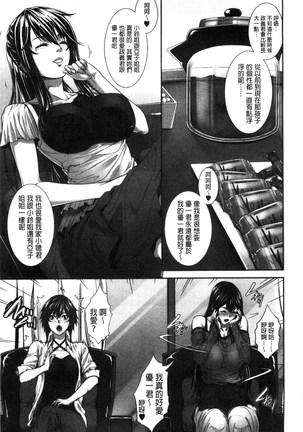 僕は彼女の実験体! Page #208