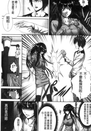 僕は彼女の実験体! Page #134
