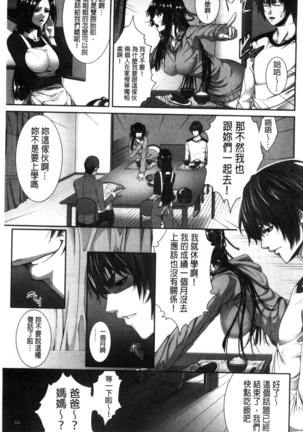 僕は彼女の実験体! Page #136
